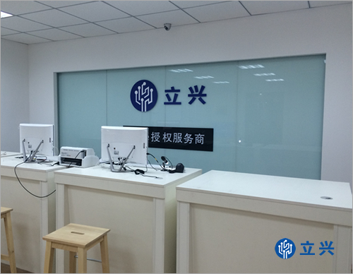 立兴-苹果Apple授权服务商(图1)