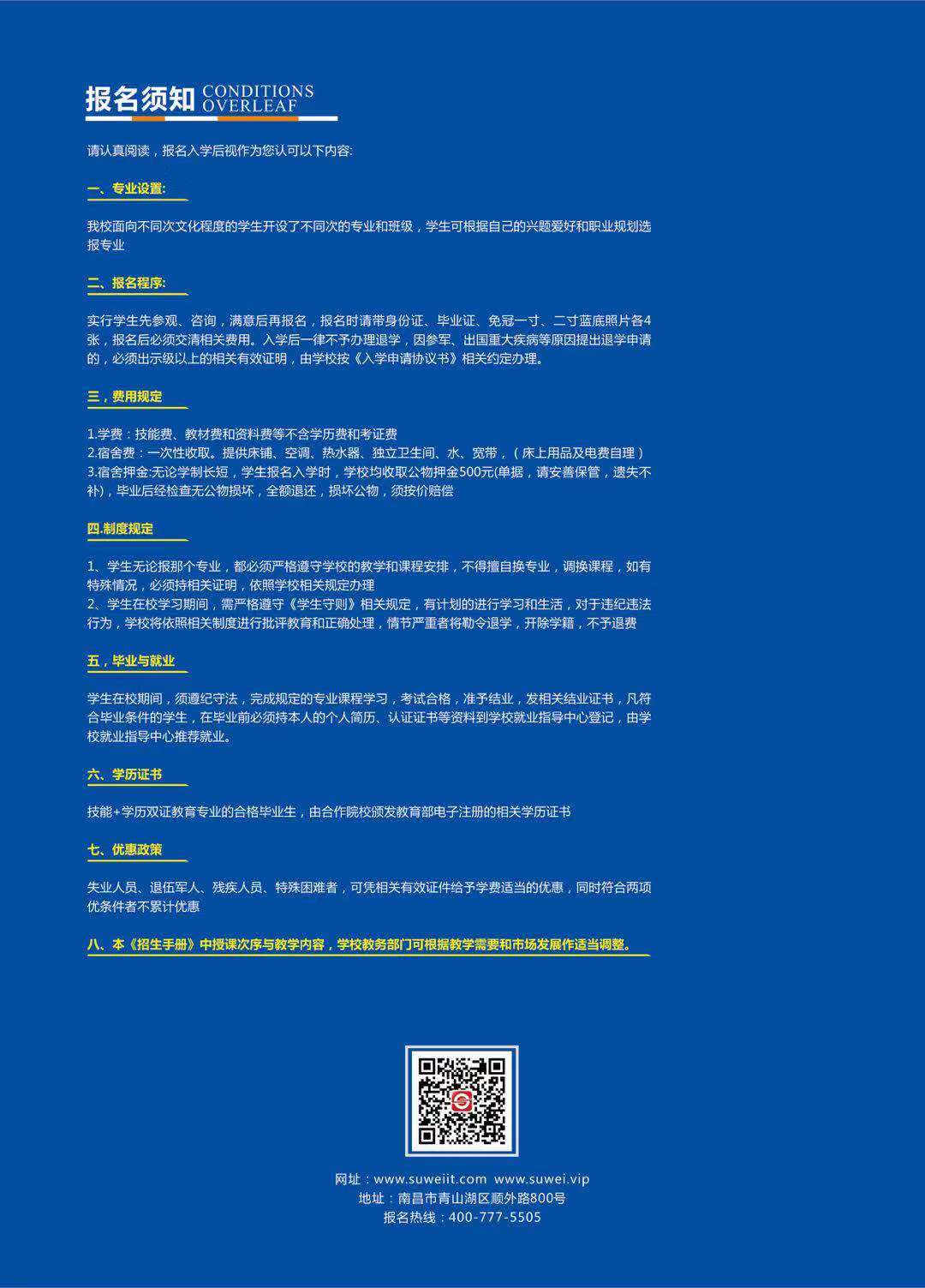 南昌市速为职业学校2019年招生简章-学手机维修技术轻松就业创业，行业好！工资高！(图8)